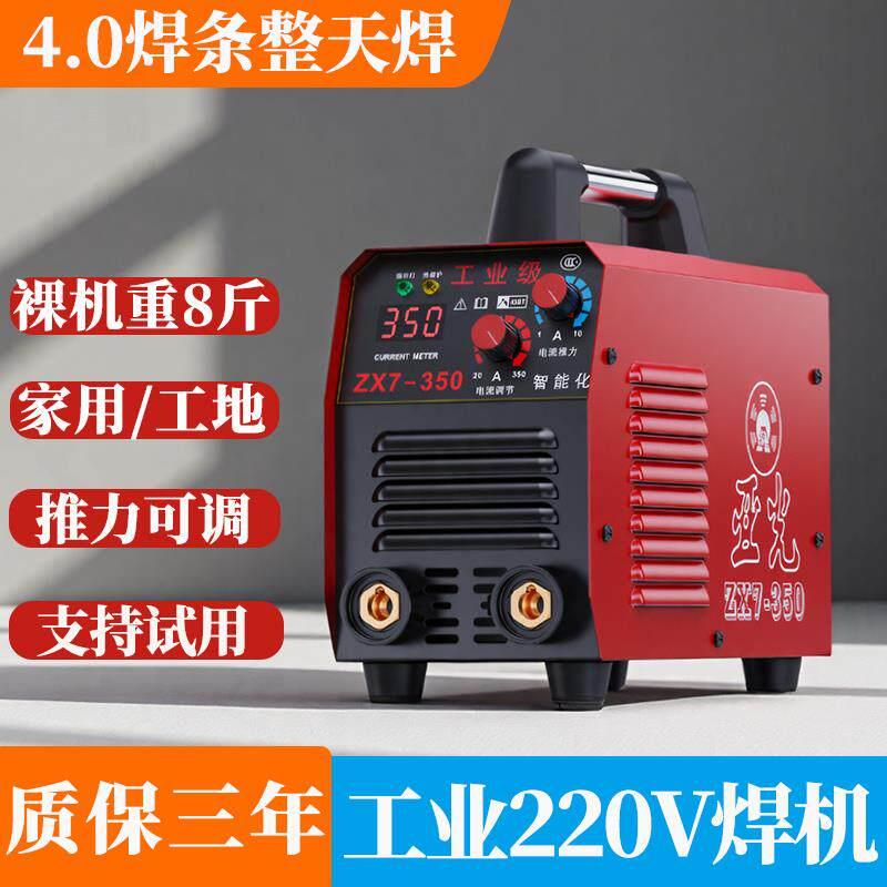 ZX7-350工业级焊机新款450电焊机工地家用220V可携式4.05.0整天焊