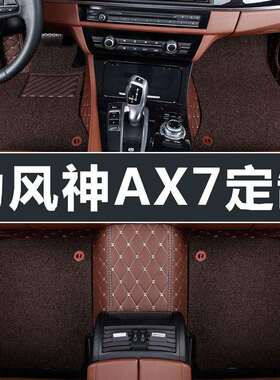 东风风神AX7脚垫2016/2017/2018款风神ax7专用全包围汽车脚垫
