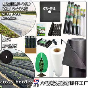 防跨境园艺除草布防寒无纺布透水布遮抗老化农业草保温农用草pp