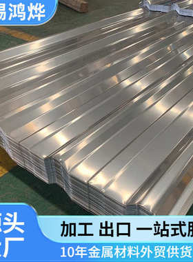 201不锈钢瓦304 316L压型YX750 840 900角驰波浪屋顶不锈钢彩钢瓦