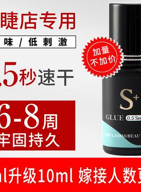 美睫店专用种植嫁接睫毛胶水0.5秒速干持久牢固低刺激大容量10ml