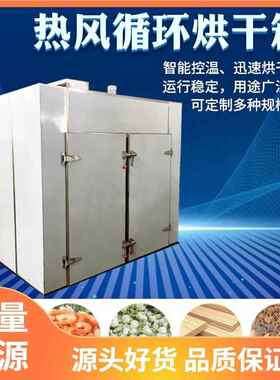 厂生产764黄芪用热风循家环烘干机 饮片烘干机 商药材烘干材设备