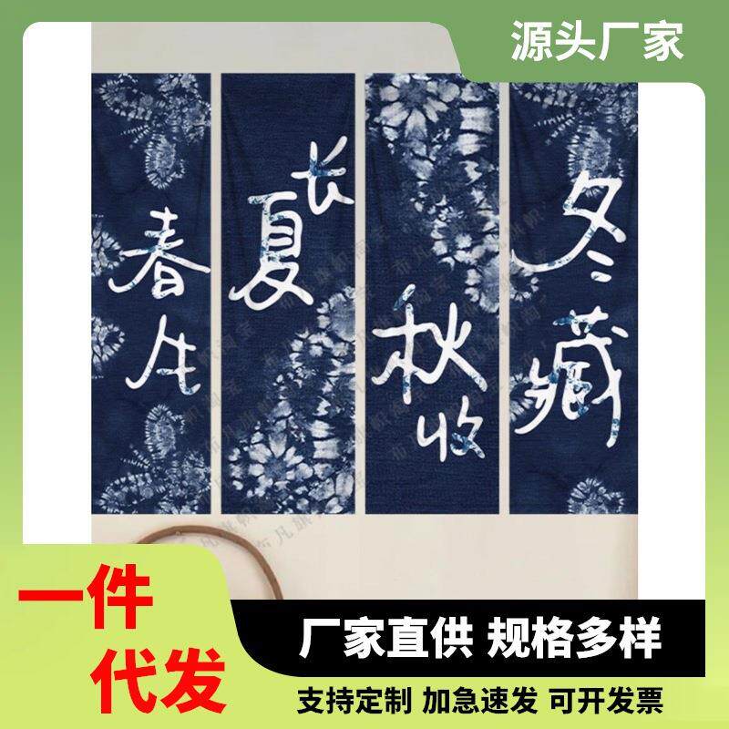 现代简约春夏秋冬去有风地方文字蓝扎染挂布民宿餐厅室内装饰棉麻