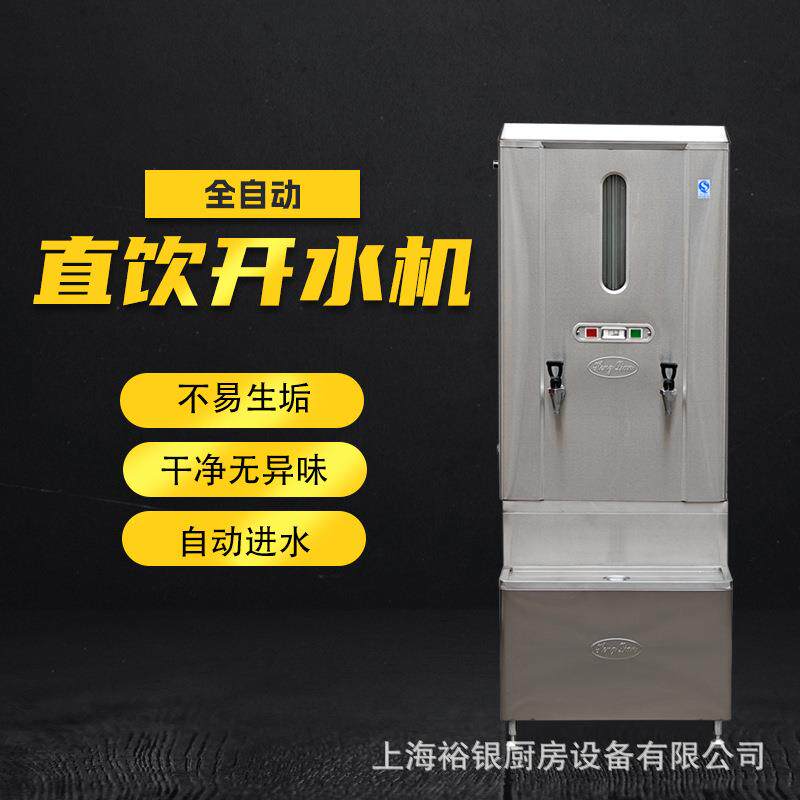 商用智能开水机全自动不锈钢饮水机电热烧水器过滤杀菌开水器