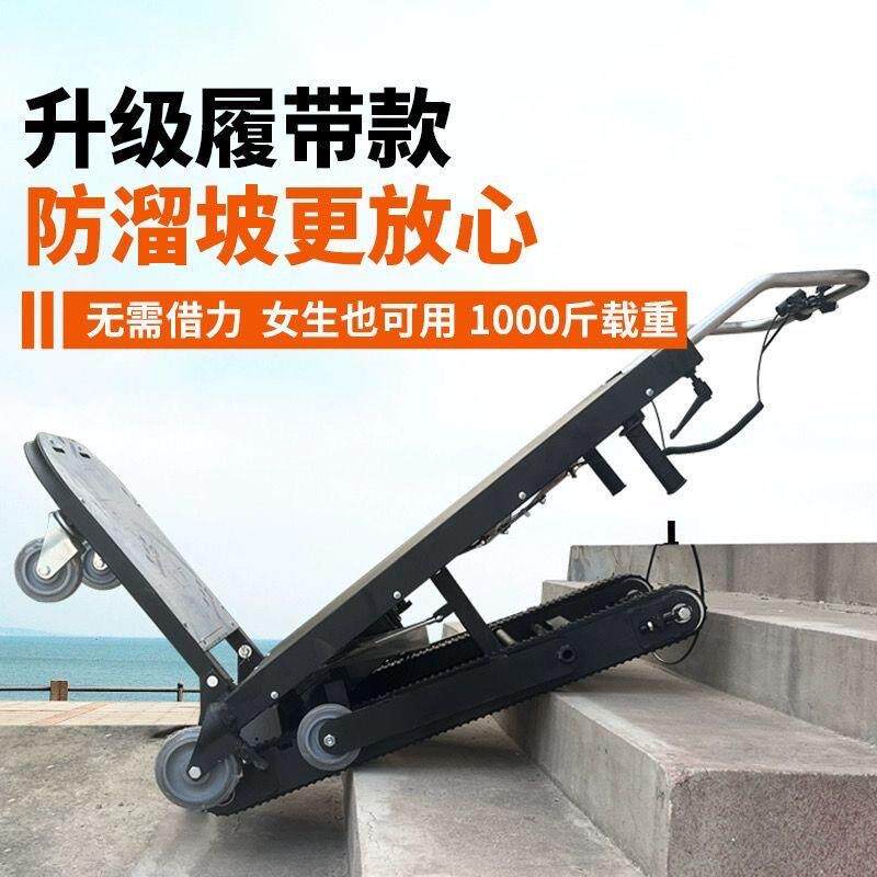 动爬楼机自楼动上电下德之恒爬梯神器搬运车家用家电履带式可叠小