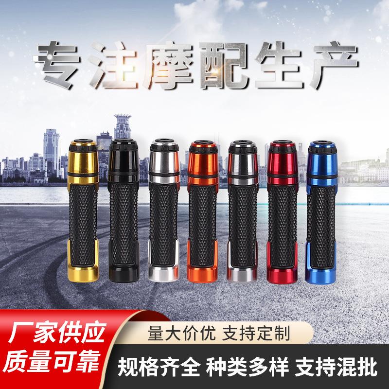 CRB 摩托车改装手把胶 CNC橡胶铝合金堵头式手把胶套