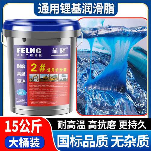 黄油润滑脂耐高温耐磨锂基脂3号2挖掘机械专用大桶装15kg