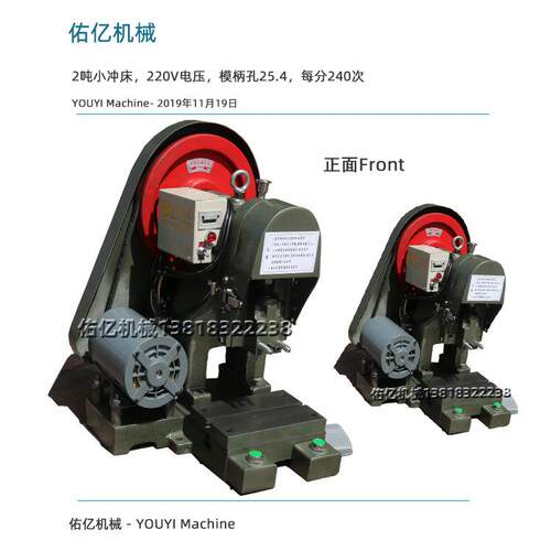 佑亿厂家桌上小冲床TUP系列2吨3吨5吨各种桌上型号小冲床