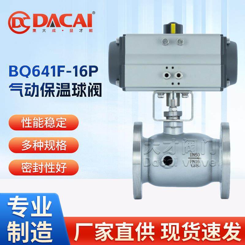 BQ641F-16P气动保温球阀不锈钢304材质法兰式密封性能良好