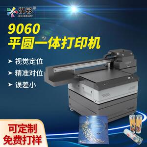 玩具乐高uv打印机平圆一体打印机工业印刷机机械设备9060数码印刷