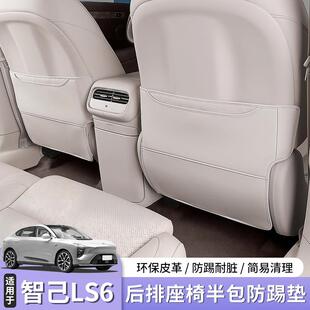 26新款智己LS6专用座椅防踢垫后排座套车门保护垫内装饰用品配件