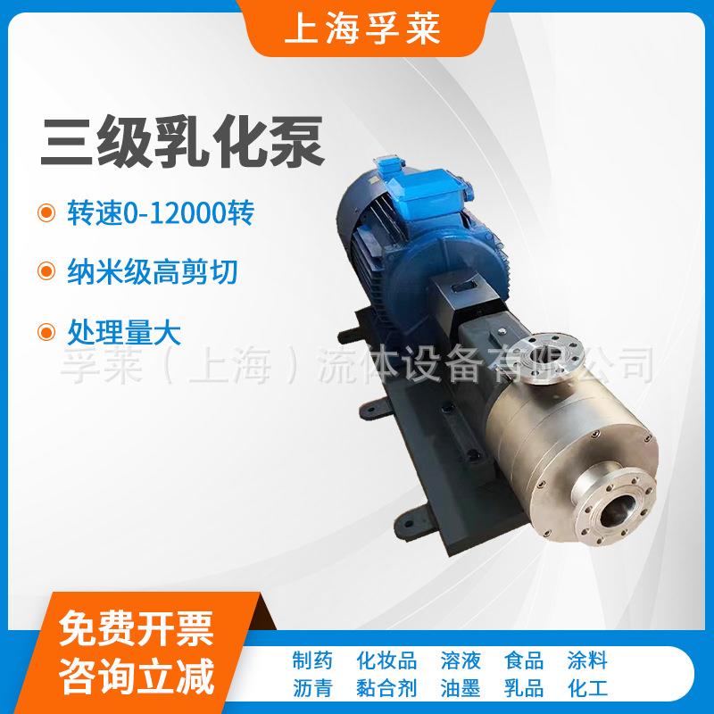 纳米半导体二氧化硅分散均质泵管线式单级三级高剪切乳化泵