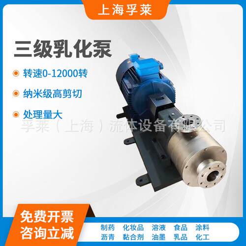 纳米半导体二氧化硅分散均质泵管线式单级三级高剪切乳化泵