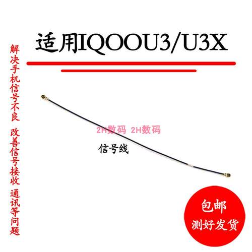 适用vivo iQOOU3X天线 iQooU3手机尾插小板连接主板信号线铜线