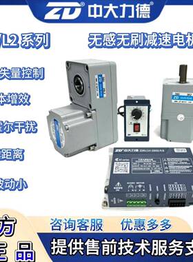 【折扣价】ZD无感无刷减速电机K2/L2调速电机马达直角220V40W400W