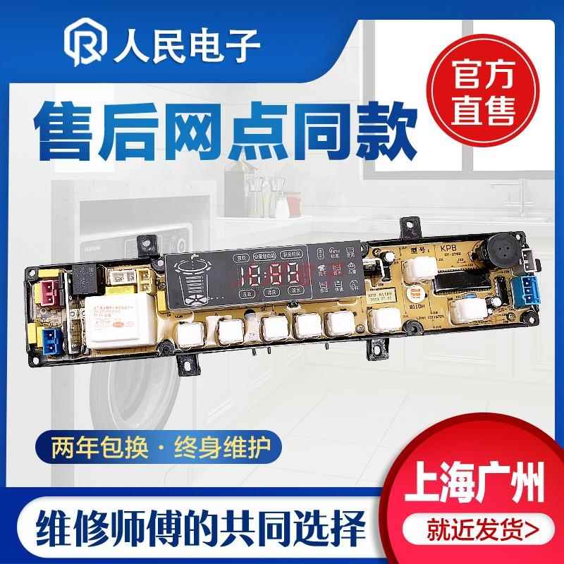 川崎洗衣机电脑主板XQB85-60156ZA8/60153Z H8烘洗干一体机线路版