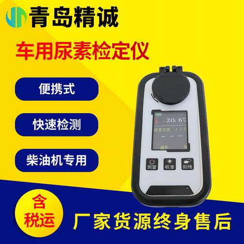 车用尿素检定仪 柴油机专用尿素液快速检测仪