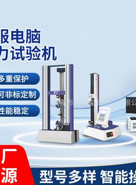 厂家伺服电脑拉力试验机万能材料试验机伺服拉压力试验机100KG