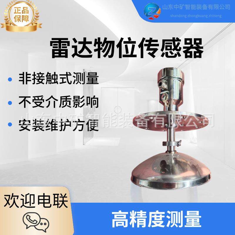 煤矿雷达物位传感器 高频智能雷达物位计 粉尘料位防爆传感器