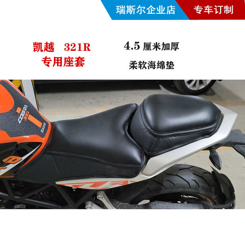 4.5厘米柔软座套加厚减震减压适用于凯越 321R 舒适海绵皮革坐垫