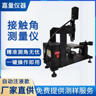 全自动滴液润湿性测试仪玻璃盖板疏水性测量仪水滴接触角测量仪