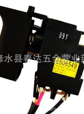 6506549 638883-4 6505789电动工具附件开关MA DHR202 HR202D配件