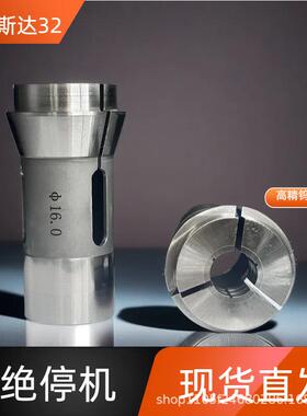 斯达SR32J/VNC32/KNC32高精钨钢主夹导套背夹3827ETD32S专用