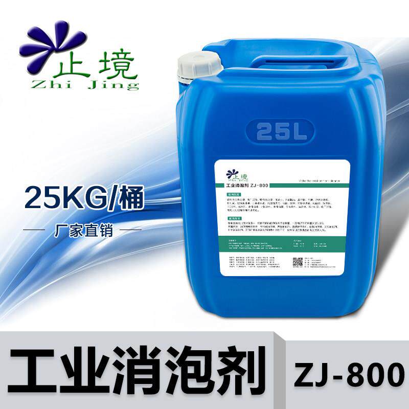 止境工业消泡剂有机硅污水破泡剂涂料纺织造纸干洗店洗涤消泡液