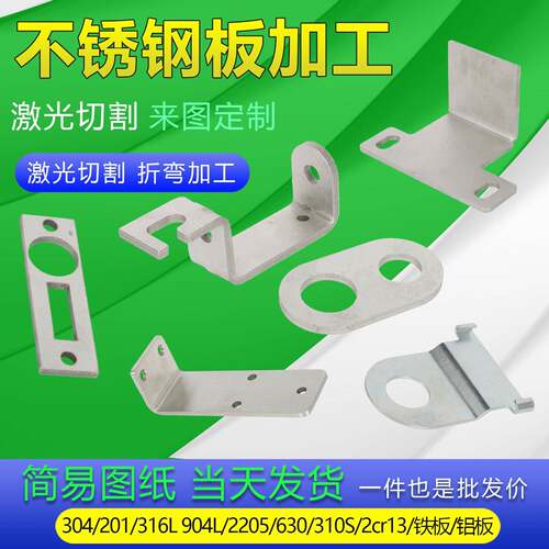 304不锈钢板材316L 201 不锈钢板激光切割零切加工定制铝铁板定做