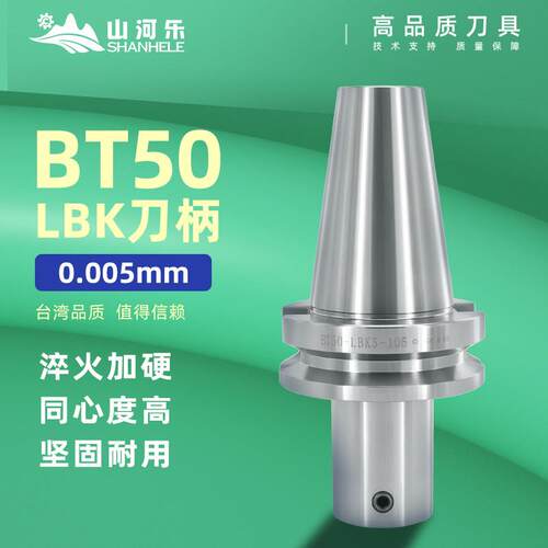山河乐LBK镗头刀柄BT50LBK-100/400L镗孔刀柄LBK1/K2/K3/K4/K5/K6