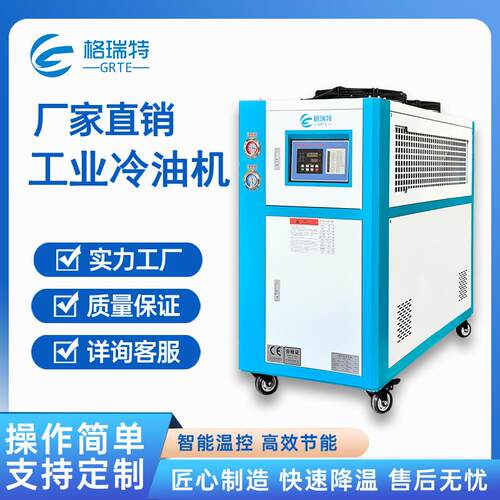 山东厂家直销工业冷油机循环降温制冷注塑模具液压油专用冷油机