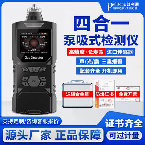 四合一气体检测仪泵吸式四合一气体检测仪有毒有害气体检测仪