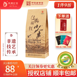 凤牌红茶正宗云南凤庆滇红，特级散装浓香型，经典58袋装口粮茶叶200g