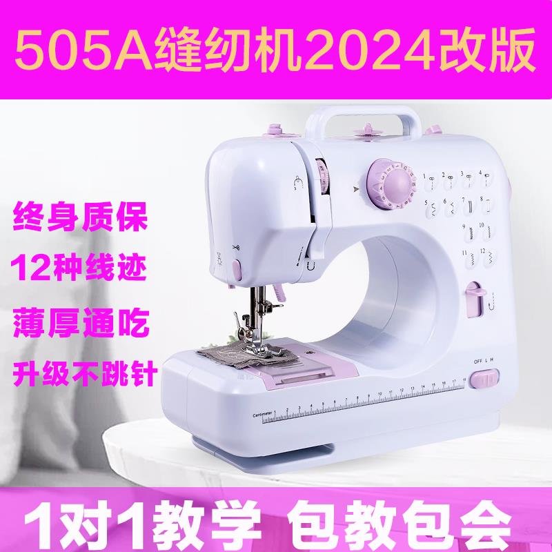 505A缝纫机小型迷你多功能台式锁边电动缝纫机家用缝纫机缝补机器