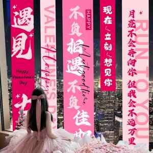 七夕情人节场景氛围感装饰求婚告白室内布置商场店铺美陈条幅挂布