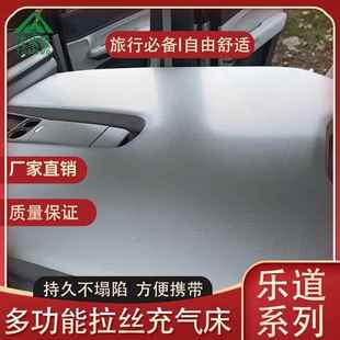 乐道午睡床垫L60 L90拉丝充气车载旅行床前后排整张分体自驾睡垫