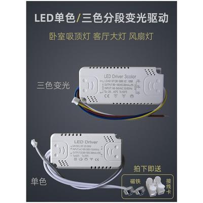 Led驱动电源吸顶灯智能分段三色调光单色和双色恒流控制器镇流器