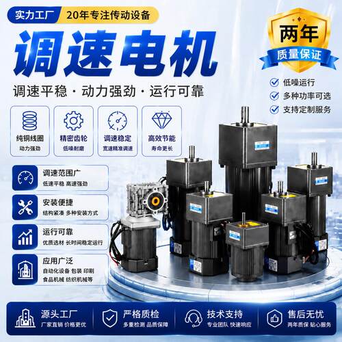 220v小型调速电机90W120W400w三相交流马达相异步齿轮速电机