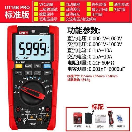 优利德UT15BPRO 数显万用表数字高精度真有效值智能防烧电工维修