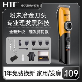 HTC理发器发廊专业电推剪自己剪发电推子理发神器家用电动剃头