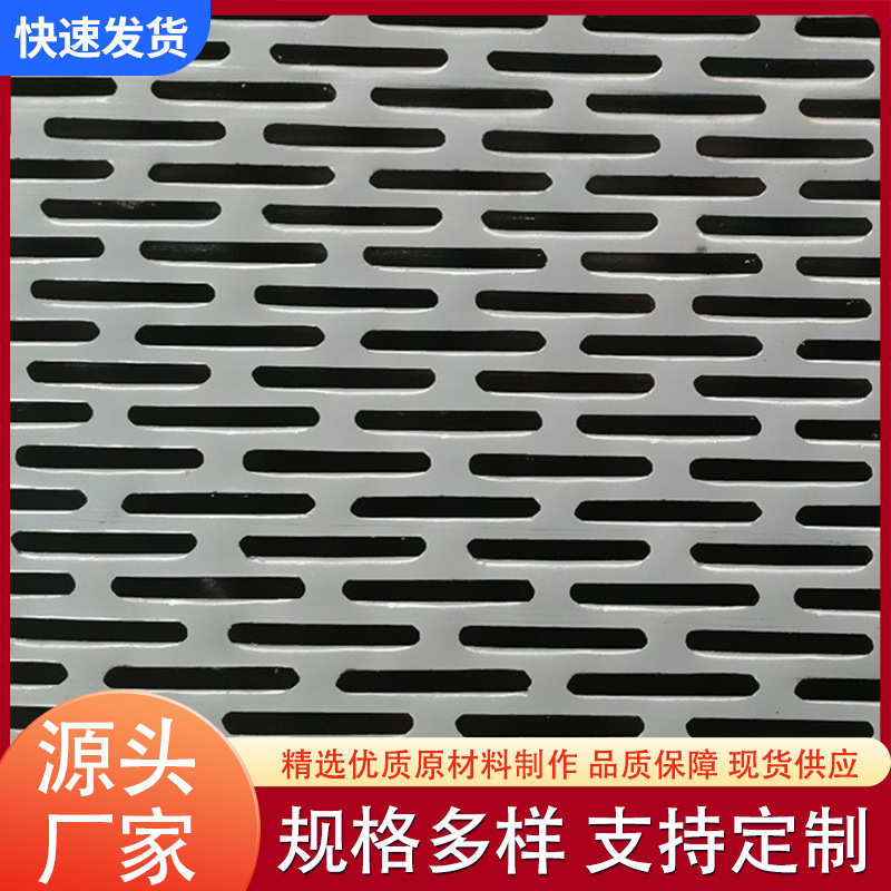 不锈钢冲孔板304酿酒摊凉床长条摊凉铝长圆长腰筛网2mm厚一件批发