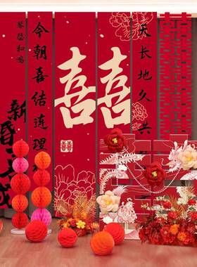 布置套装结婚礼女方房间男方新VWN房字窗帘客婚厅房酒店拍照喜装