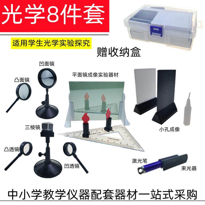 光学套装实验器材凸透镜凹透镜凸面镜凹面镜三线 线光源小孔成像