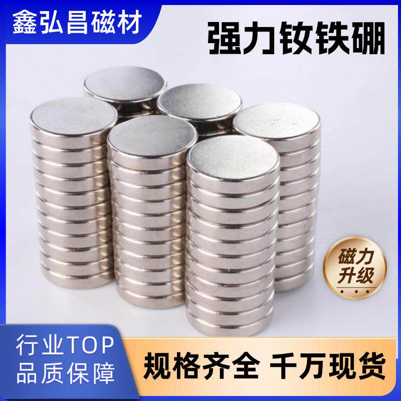 强力磁猫眼圆形贴片稀土永磁钕铁硼小圆片强磁6*5/6/8圆磁吸铁石