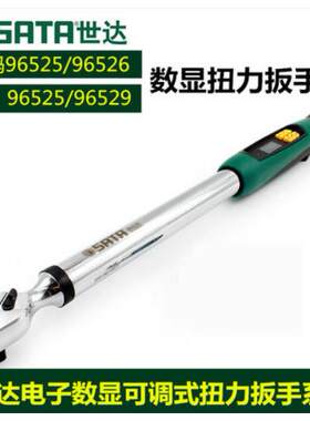 世达 电子扭力扳手 96525/96526/96527/96528/96529/96530/96532