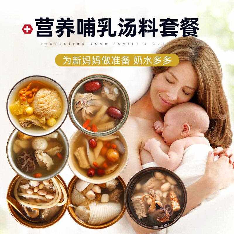 膳太哺乳期营养套餐宝宝妈月子产后奶水足滋补炖鸡品煲汤材料7包