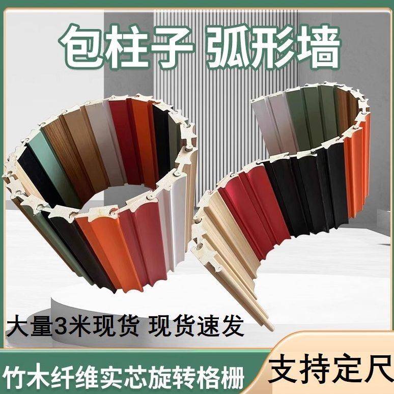 竹木纤维旋转格栅板包圆柱子波浪弧形板凹凸形生态木长城板实芯板图片
