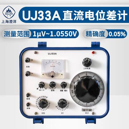 上海澄洋UJ31/UJ33A/UJ33D数显直流电位差计热电偶温度直读