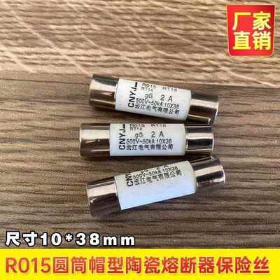 skzeCNYJ云江R015陶瓷熔断器保险丝管10*38mm RT18 RO15熔芯6A16A25A