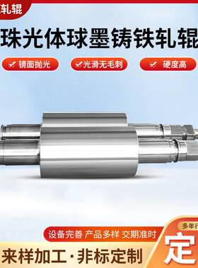 硬质合金耐磨轧辊可定制青岛厂家加工珠光体球磨轧辊造纸辊